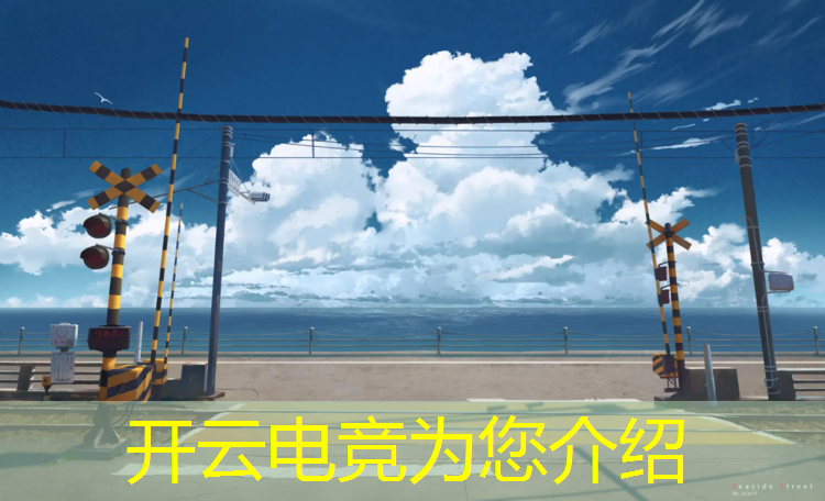 kaiyun·开云电竞为您介绍：梅州电竞专业学院有哪些