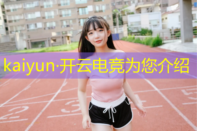 kaiyun·开云电竞为您介绍：电竞赛事收视率2019