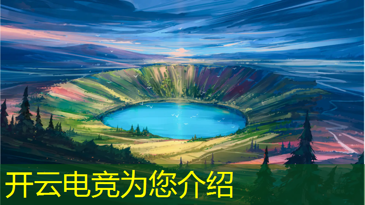 kaiyun·开云电竞为您介绍：电竞赛事落幕了吗表情包