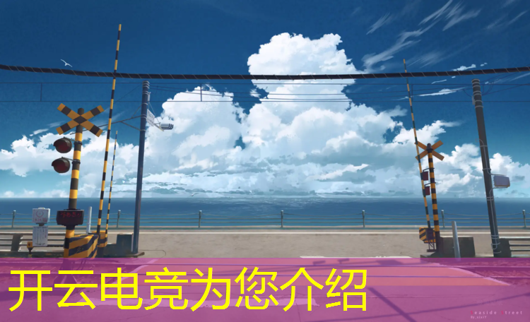 开云电竞为您介绍：星洲电竞馆团购活动时间
