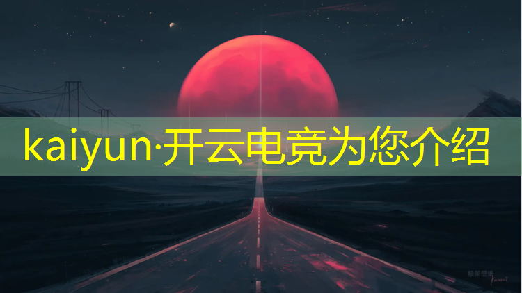 kaiyun·开云电竞为您介绍：技校电竞专业学费一览表