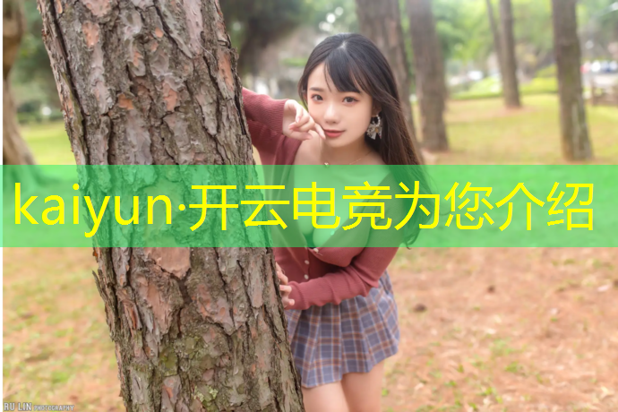 kaiyun·开云电竞为您介绍：电竞赛事奖金排行规则