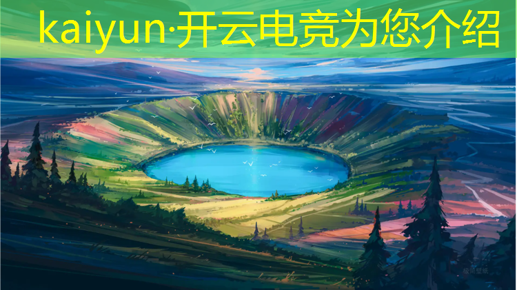 kaiyun·开云电竞为您介绍：电竞活动主题口号八个字