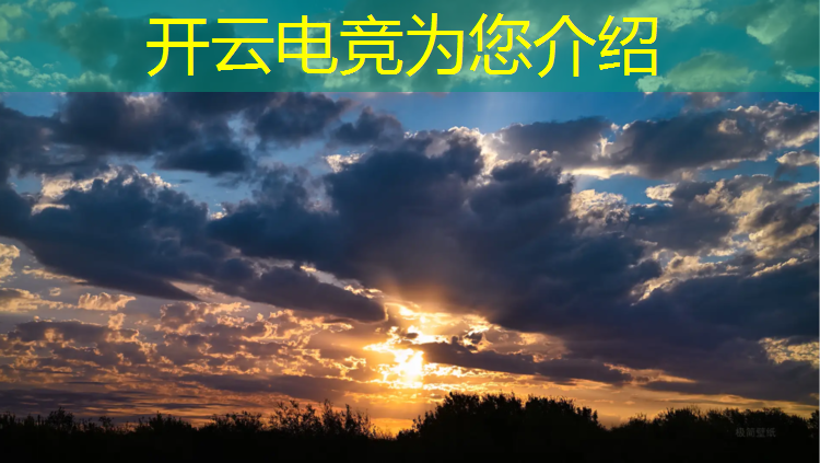 开云电竞为您介绍：爱尚电竞团购活动时间