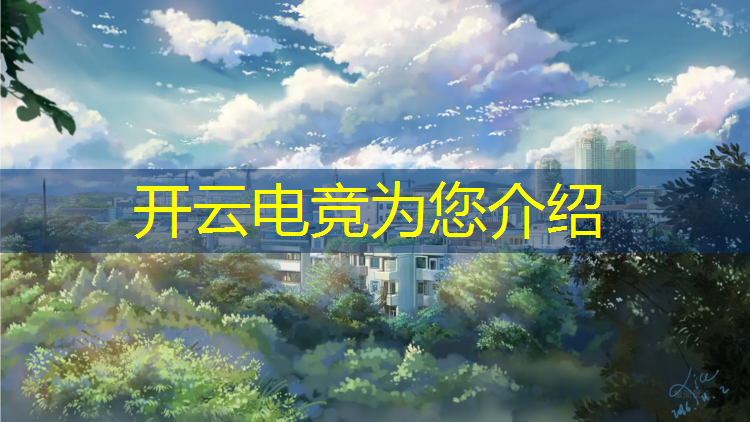 kaiyun·开云电竞为您介绍：电竞赛事配音软件下载免费